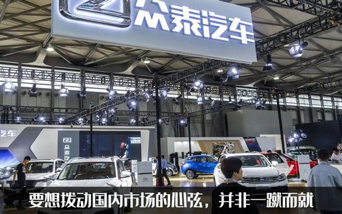 眾泰重出江湖 低價突圍的挑戰(zhàn)與原創(chuàng)承諾